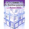 ドキュメント自動生成ツール【A HotDocument】 for Microsoft Access 2003