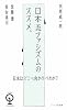 日本流ファシズムのススメ (エンジン01選書)