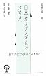 日本流ファシズムのススメ (エンジン01選書)
