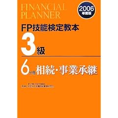 FP�Z�\���苳�{3���q6�����r�����E���Ə��p�q2006�N�x�Łr