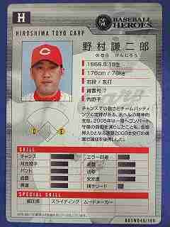 BBH1 白カード 野村謙二郎(広島)