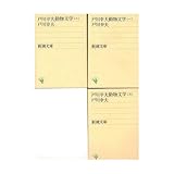 戸川幸夫動物文学 1 (新潮文庫) 戸川幸夫