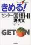 ���߂�!�Z���^�[����I�EII (���㕶) (�Z���^�[����V BOOKS (4))