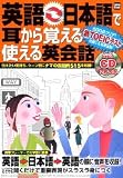 英語-日本語で耳から覚える使える英会話 (Gakken Mook)