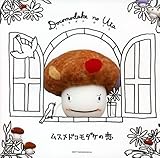 ドコモダケのうた ムスメドコモダケの恋