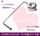 耐久性15kg オシャレ な クリスタル バッグハンガー 耐久性15kg オシャレ な クリスタル バッグハンガー