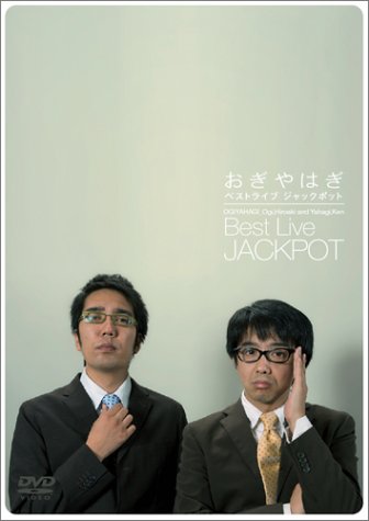 おぎやはぎ BEST LIVE 「JACK POT」 [DVD]