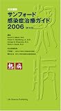 �T���t�H�[�h�����ǎ��ÃK�C�h�\���{��� (2006)