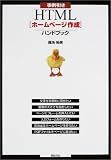 事例引き HTML「ホームページ作成」ハンドブック