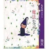 Produkt-Bild: Jimmy Liao: Paradise Lost 4 - Mofa shiling le
