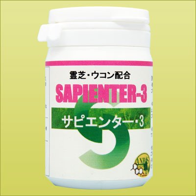 SAPIENTER-3（サピエンター3　SAP-3）【霊芝・ウコン配合サプリメント】