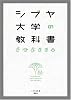 シブヤ大学の教科書