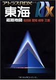 アトラスRDX東海A4