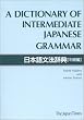 Dictionary of Intermediate Japanese Grammar