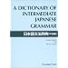 Dictionary of Intermediate Japanese Grammar