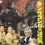 King Kong Escapes