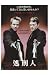Boondock Saints - Movie Poster / Print -- Custom Framing Available