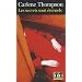 Les secrets sont �ternels