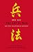 The Art of War: The New Illustrated Edition of the Classic Text