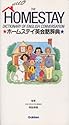 Homestay Dictionary of English Conversation