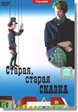 An Old, Old Tale / Staraya Staraya Skazka (1968)