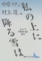 私の上に降る雪は―わが子中原中也を語る (講談社文芸文庫)