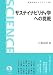 サステイナビリティ学への挑戦 (岩波科学ライブラリー 137)