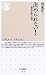 決められない! 優柔不断の病理学 (ちくま新書(550))