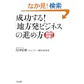 ��������!�u�n�����r�W�l�X�v�̐i�ߕ� �킪���ɂɂ��킢�����߂�!
