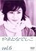 やまとなでしこ(6) [DVD]