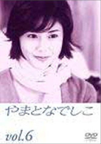 Cover image : やまとなでしこ(6) [DVD]