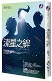 Liu Xing Zhi Ban (Traditional Chinese Version of 