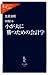 図解本小が大に勝つための会計学 (中公新書ラクレ 282)