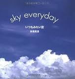 いつもみたい空 (SEISEISHA) 画像
