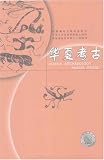 Huaxia Kaogu = Huaxia Archaeology