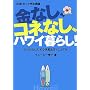 ���Ȃ��A�R�l�Ȃ��A�n���C��炵!�\�[������͂��߂�y�������}�j���A�� �K�{�g�s�b�N���S�ԗ�