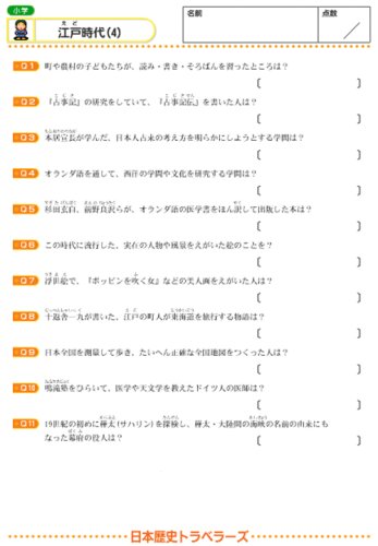Cover image : 日本歴史トラベラーズ
