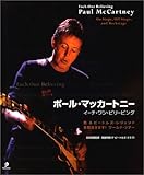 ポール・マッカートニー:イーチ・ワン・ビリービング―甦るビートルズ・レジェンド全部見せます!ワールド・ツアー