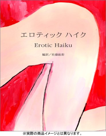 Cover image : エロティックハイク
