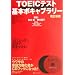 TOEIC�e�X�g��{�{�L���u�����[
