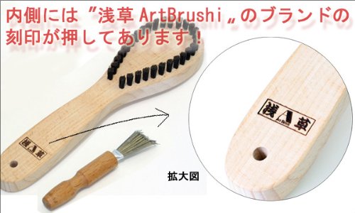 送料無料★こだわりの逸品！浅草で創業80年アートブラシ社製『かんたん毛玉取りブラシ　オリジナルブラシクリーナー付』