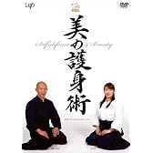 セルフ・ディフェンス&ビューティー 美の護身術 [DVD]