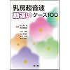 ���[�����g���Ⴂ�P�[�X100