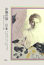 お伽の国‐日本―海を渡ったトルストイの娘