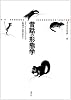 昔話の形態学 (叢書 記号学的実践)