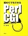 初めてでもできるPerl CGI即効サンプルブック