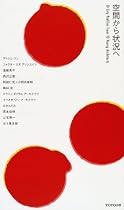 空間から状況へ―10 City Profiles from 10 Young Architects