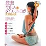 DVDbook �ő�! �₳�����_�C�G�b�g�E���K 1��10���~21���A���S�v���O����(DVD�t)