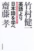 英語より日本語を学べ―焦眉の急は国語教育の再生だ