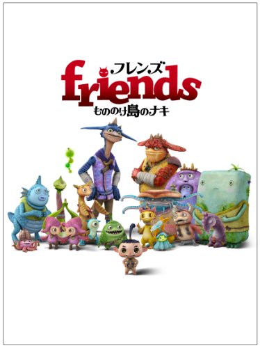 フレンズ　もののけ島のナキ　豪華版[Blu-ray/ブルーレイ]